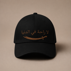 Premium La Rahat Fid Dunya Embroidered Cap with Sword Design – Islamic Arabic Baseball Hat (Embroidery)