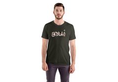 "Akhlaq" Round Neck T-shirt Classic – Premium Quality